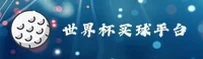 (推荐) 世界杯手机买球官方网站 - 2025竞彩登录入口