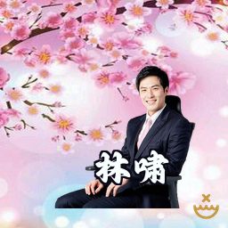 林啸