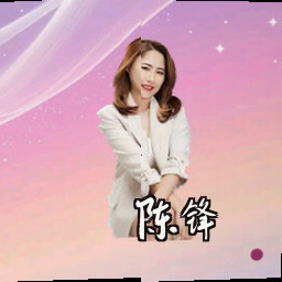 陈锋